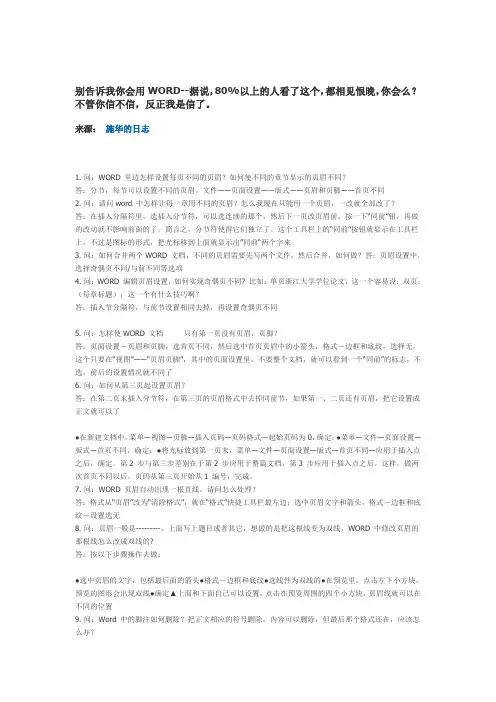 word及excel知识