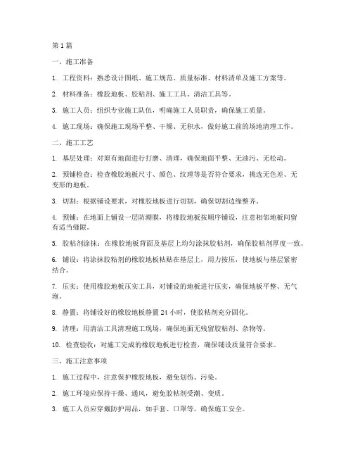 橡胶地板工程施工(3篇)