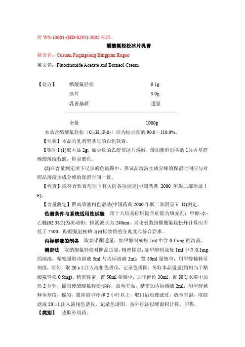 醋酸氟轻松冰片乳膏