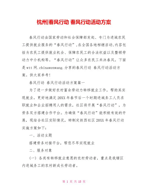 春风行动 春风行动活动方案