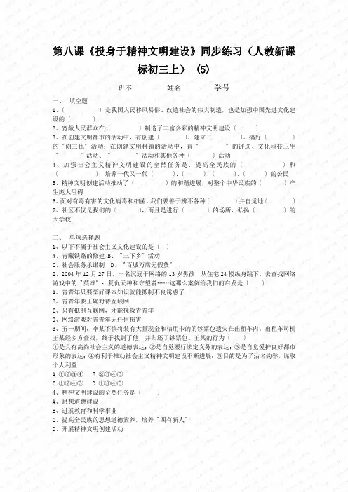 第八课《投身于精神文明建设》同步练习(人教新课标初三上) (5)