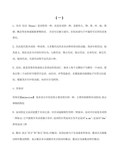 英语之中名词代词动词形容词冠词数词副词介词连词感叹词