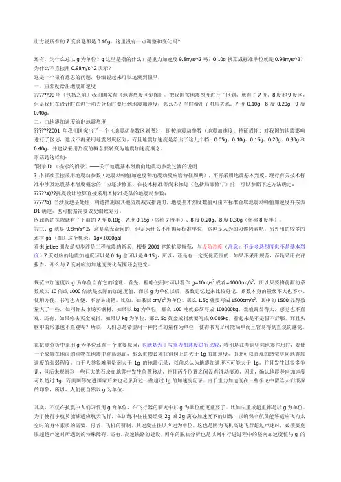 关于地震峰值加速度单位