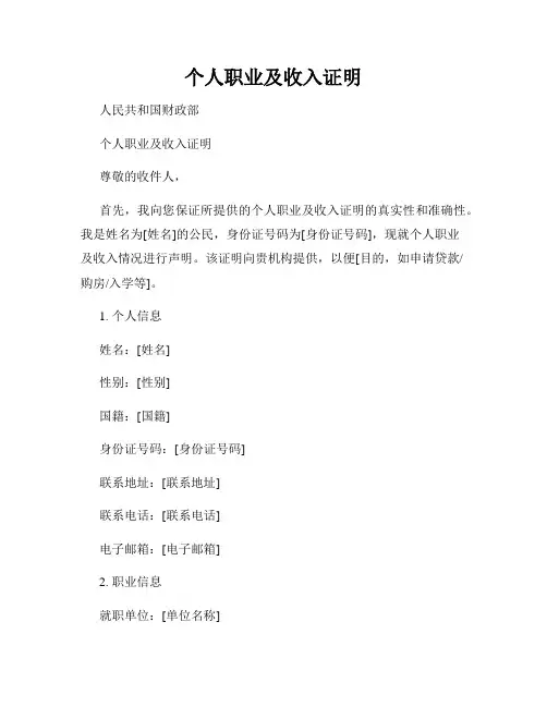 个人职业及收入证明