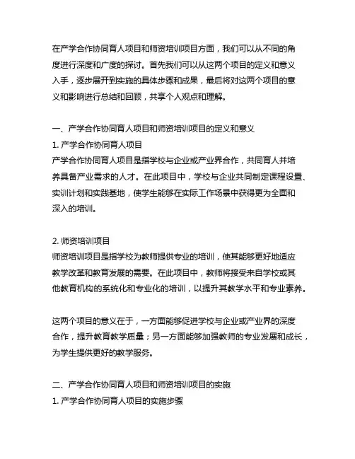 产学合作协同育人项目 师资培训项目