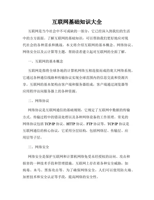 互联网基础知识大全