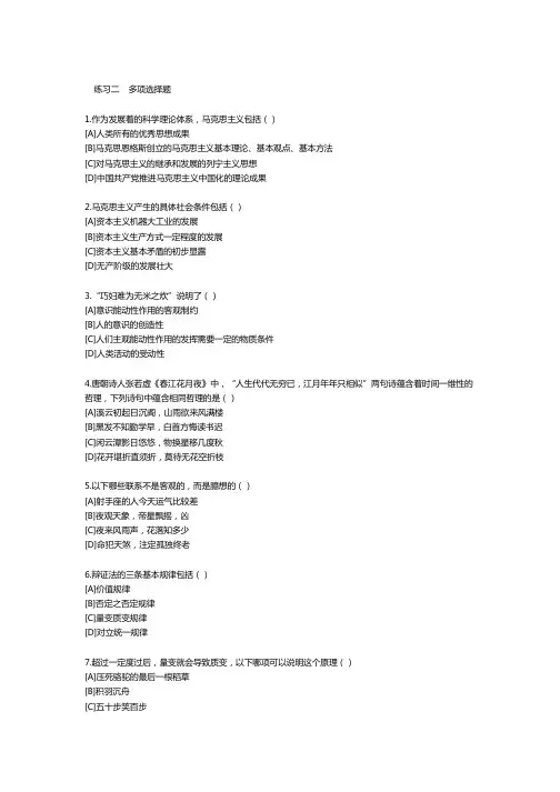 西电马原复习练习题2