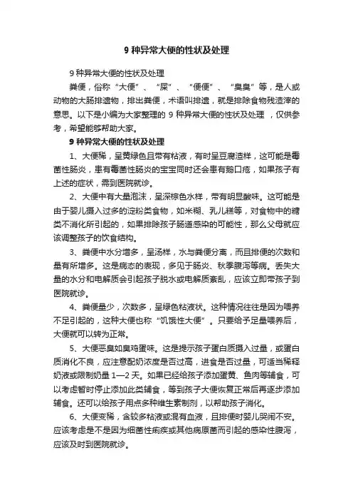 9种异常大便的性状及处理
