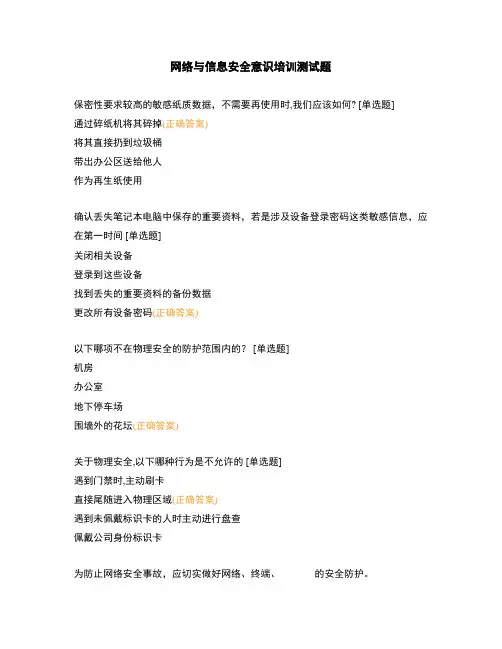 网络与信息安全意识培训测试题