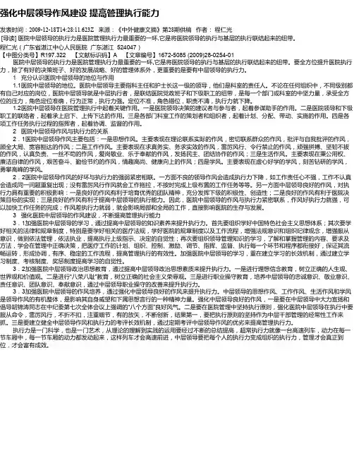 强化中层领导作风建设  提高管理执行能力