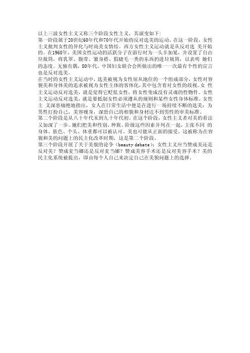 女性主义的三个阶段