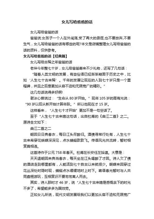 女儿写给爸爸的话