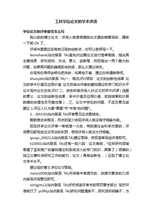 工科学位论文的学术评语