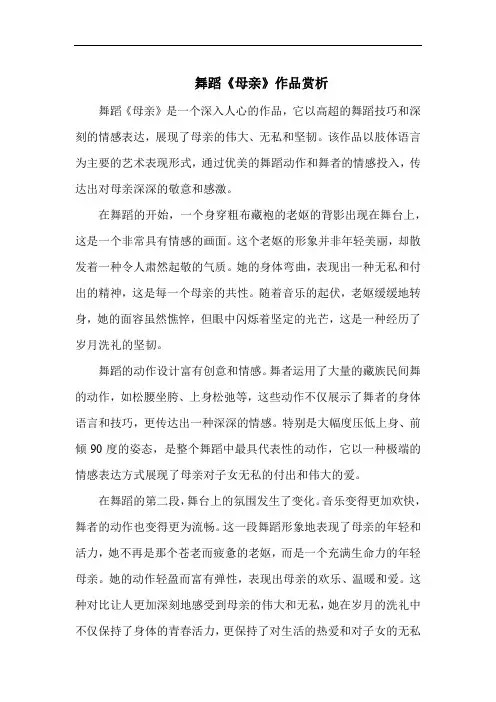舞蹈《母亲》作品赏析