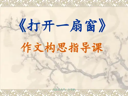 中考作文复习《构思指导》名师讲评课件