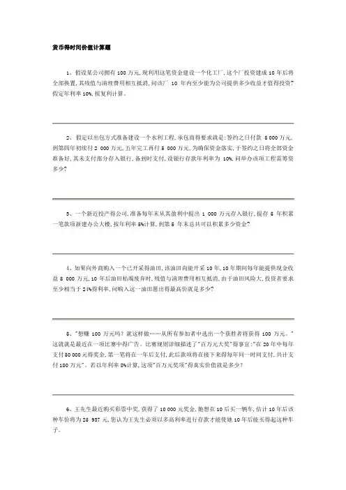 货币得时间价值计算题(含答案)