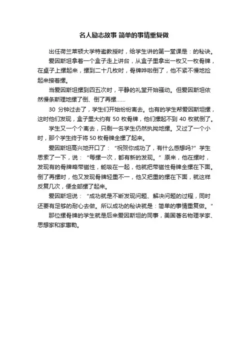 名人励志故事简单的事情重复做