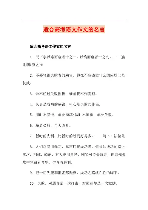 适合高考语文作文的名言