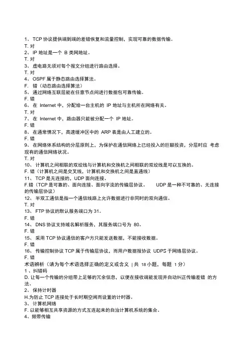 计算机网络基础试题及答案