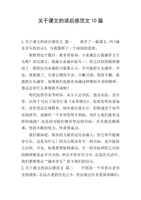 关于课文的读后感范文10篇