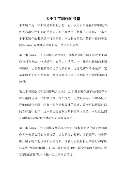 关于手工制作的书籍