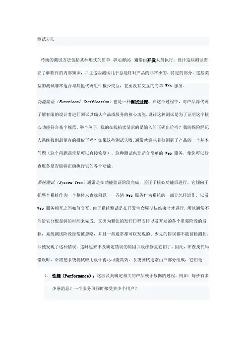对Web 服务器进行压力测试
