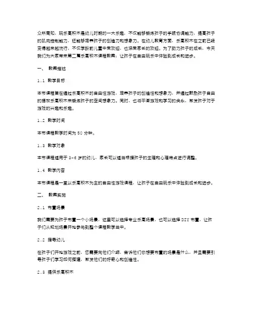 幼儿乐高积木课程教案二：让孩子在自由玩乐中体验到成长和进步