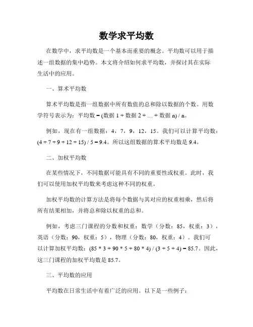 数学求平均数