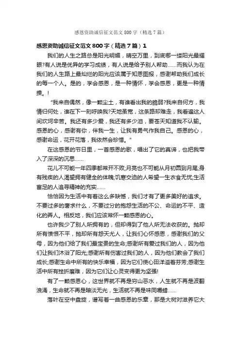 感恩资助诚信征文范文800字（精选7篇）