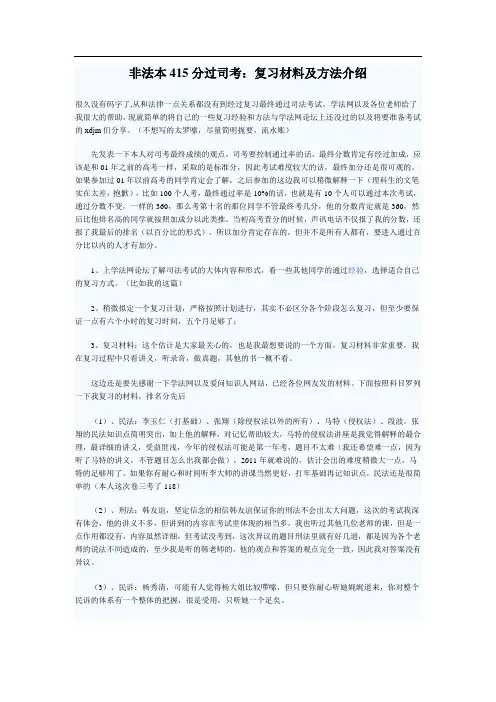 司法考试过来人经验