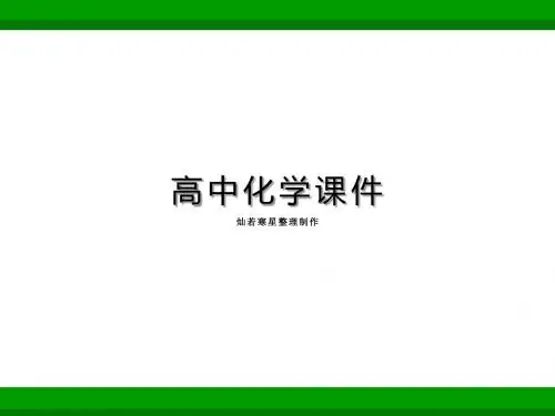 人教版高中化学必修一课件第1章第2节第2课时