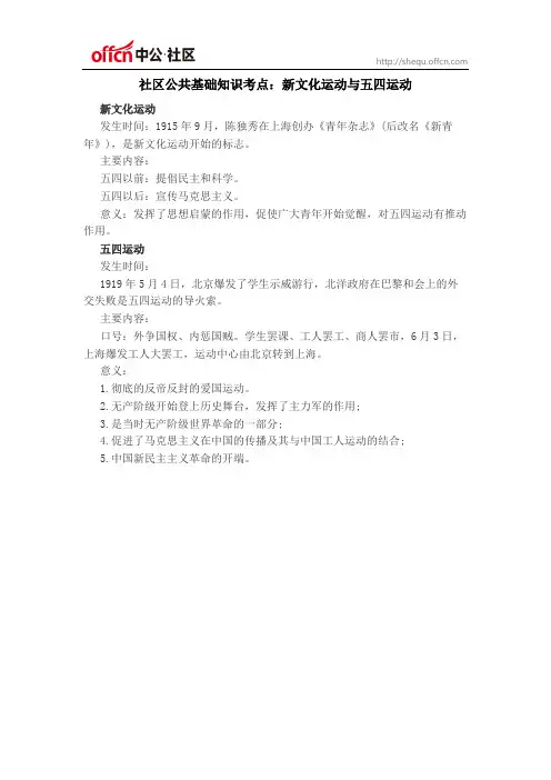 社区公共基础知识考点：新文化运动与五四运动
