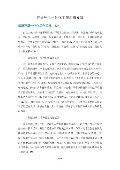 推进环卫一体化工作汇报9篇