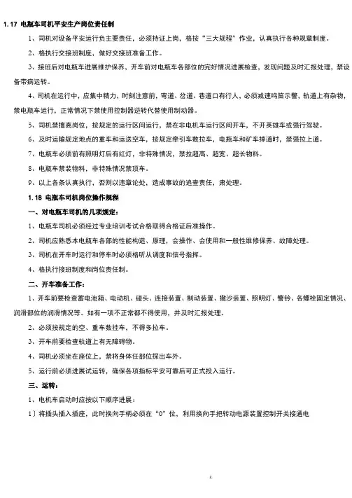 电瓶车培训资料