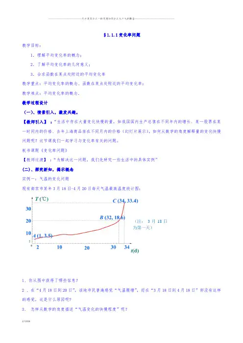 人教A版选修2-2   第一章 第一节 1.1.1变化率问题  教案