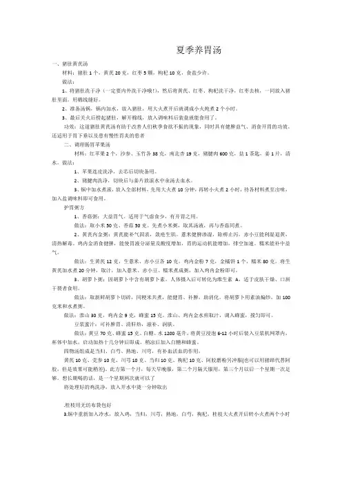 适合女性的夏季养胃汤