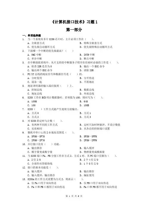 计算机接口技术试题试卷考试习题含答案