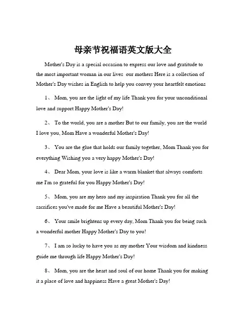 母亲节祝福语英文版大全