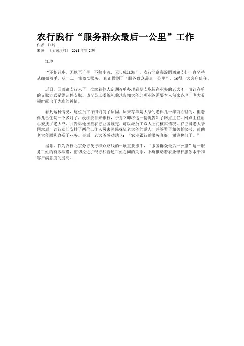 农行践行“服务群众最后一公里”工作