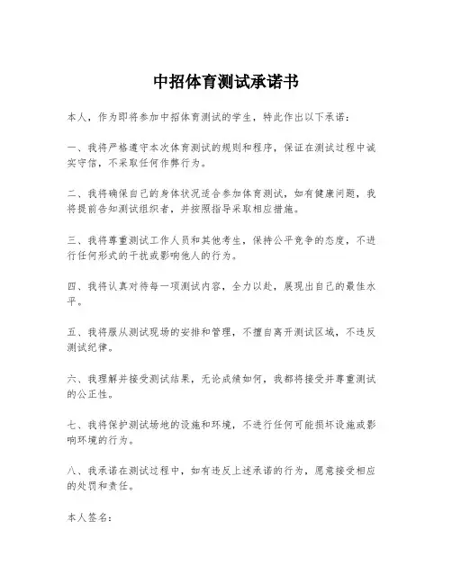 中招体育测试承诺书