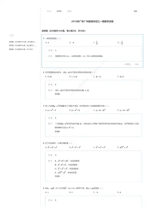 2016年广东广州增城市初三一模数学试卷答案