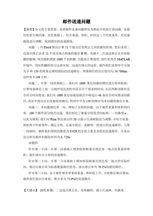 数学建模——邮件送递问题
