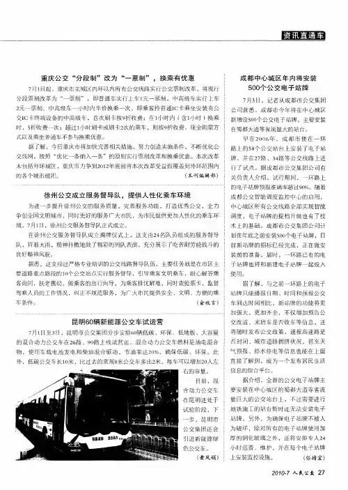 重庆公交“分段制”改为“一票制”,换乘有优惠