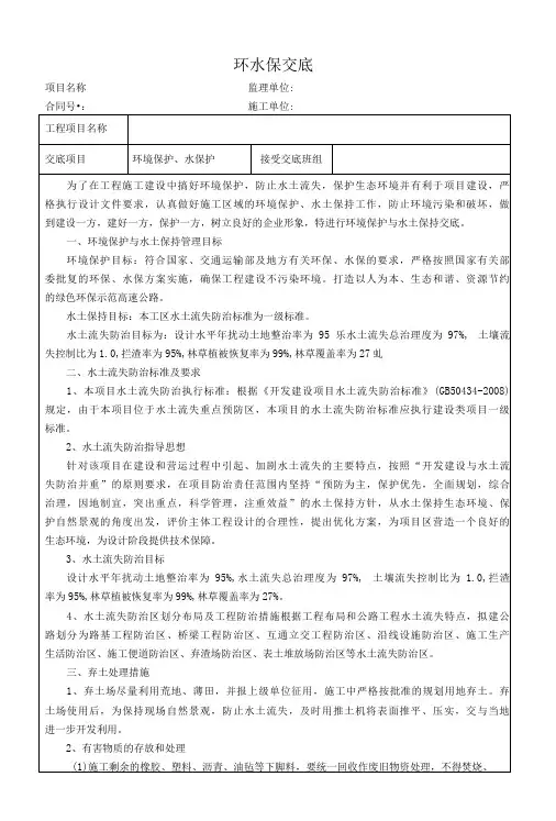 环水保交底