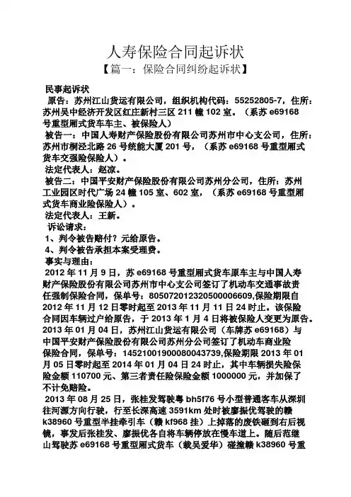 合同范本之人寿保险合同起诉状