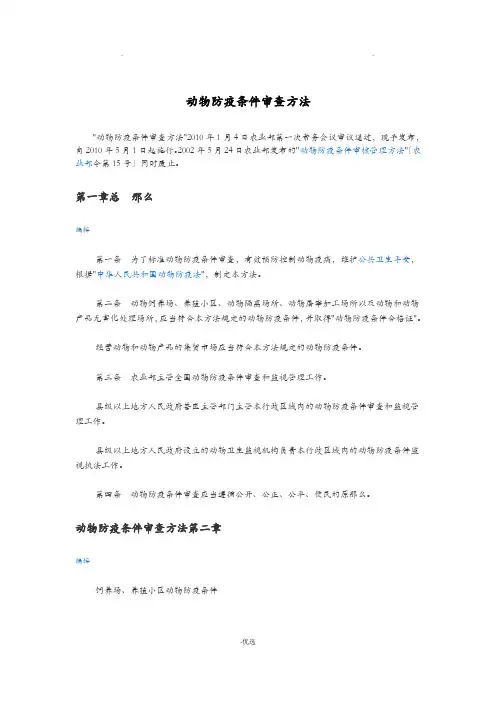 动物防疫条件审查办法
