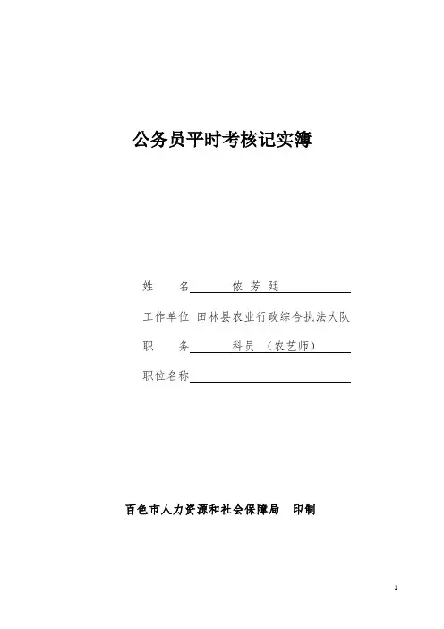 公务员平时考核记实簿