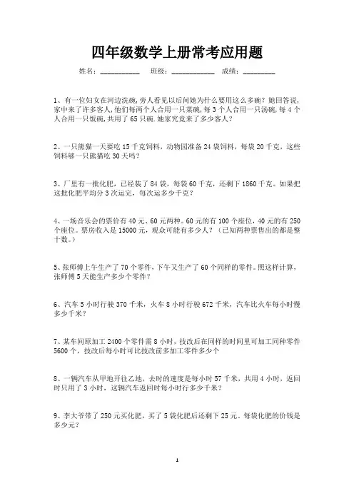 四年级数学上册常考应用题100道(可打印)