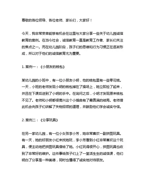 幼儿园诚信教育案例分享 幼儿园诚信教育