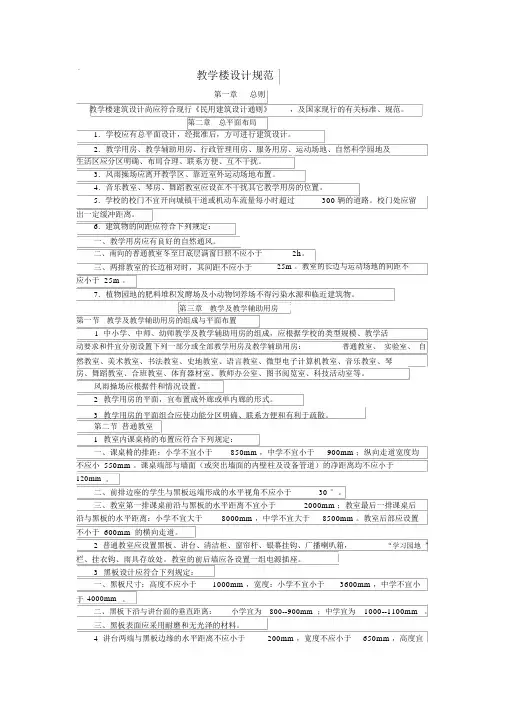 教学楼设计规范